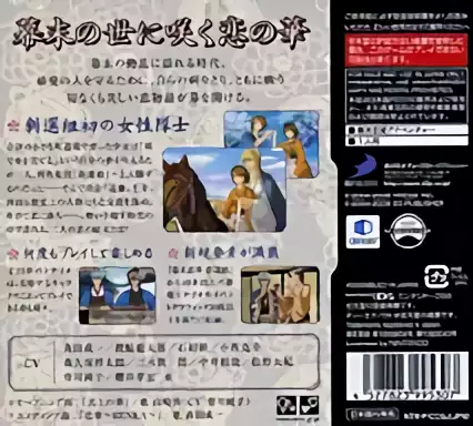 Image n° 2 - boxback : Bakumatsu Renka - Shinsengumi DS